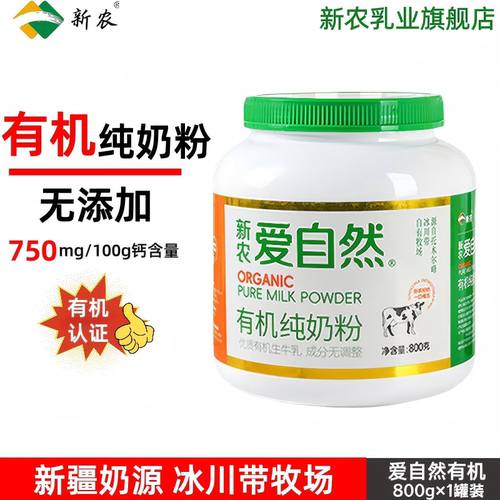 新农乳业爱自然有机中老年奶粉