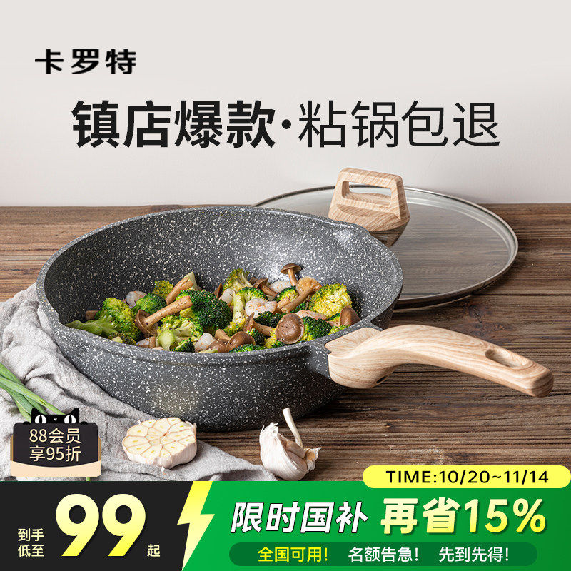 卡罗特麦饭石不粘锅炒锅家用小钛锅平底锅电磁炉燃气灶专用炒菜锅