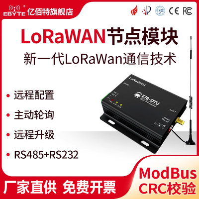 LoRaWAN射频模块6601芯片无线RS485透传470MHz自组网轮询CortexM4