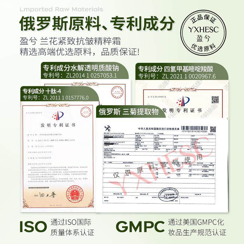 盈兮时光兰花冷霜乳糖酸紧致抗皱