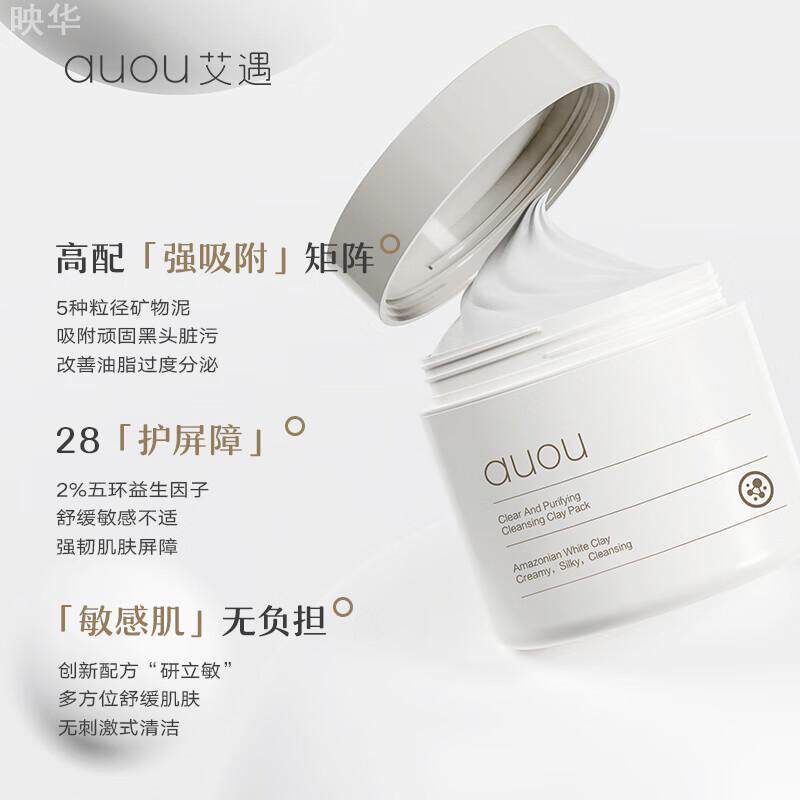 auou艾遇泥膜清洁面膜白泥涂抹式图片