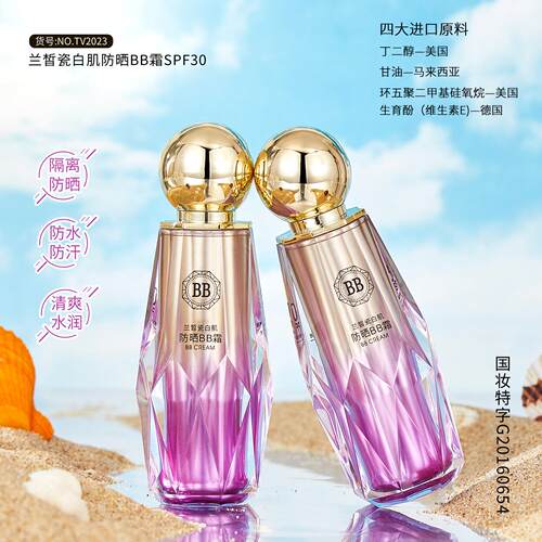 兰皙瓷白肌防晒BB霜SPF30提亮