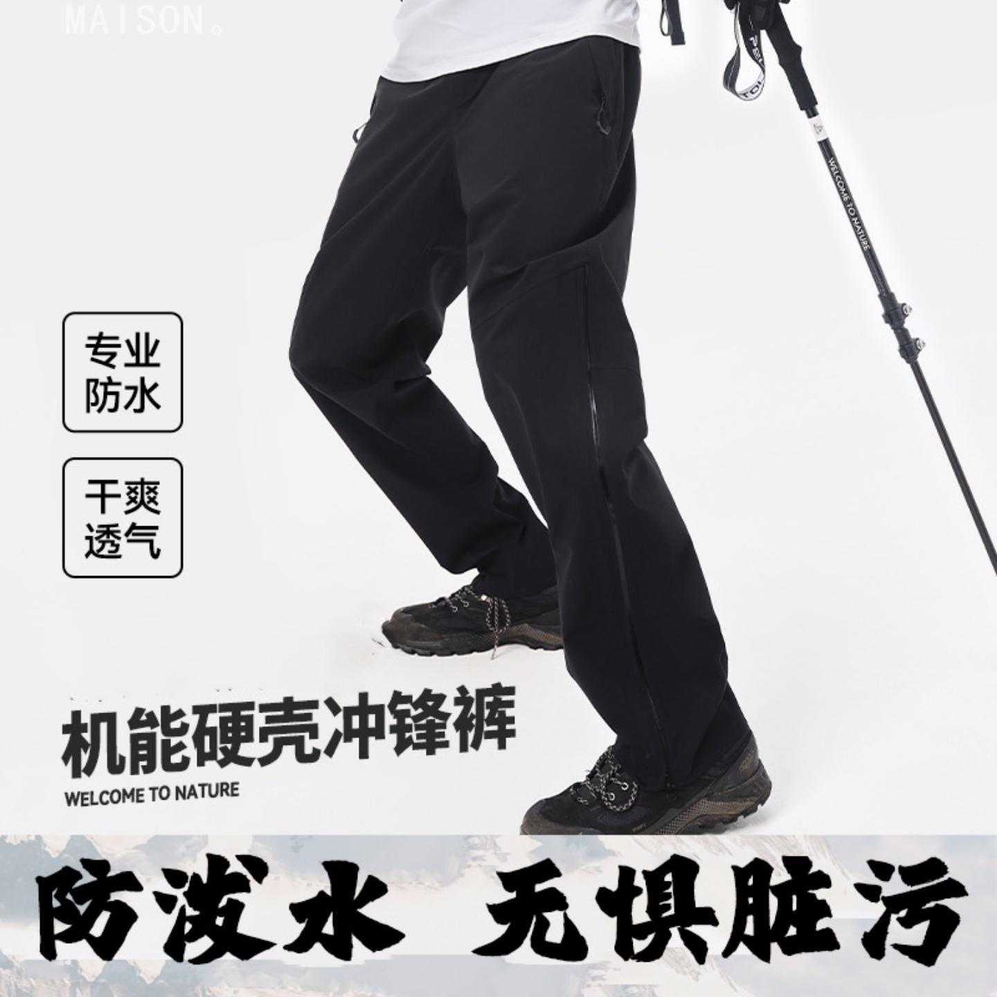 春秋季男士防水冲锋登山长裤|