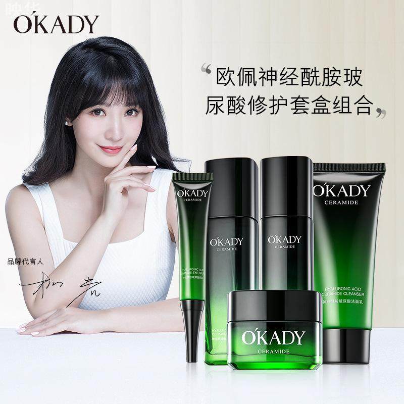 欧佩神经酰胺玻尿酸奢华套盒锁水