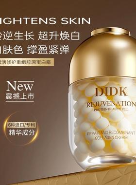 DIDK赋活修护重组胶原蛋白霜80g抗皱防垮脸部胶原提亮暗沉面霜