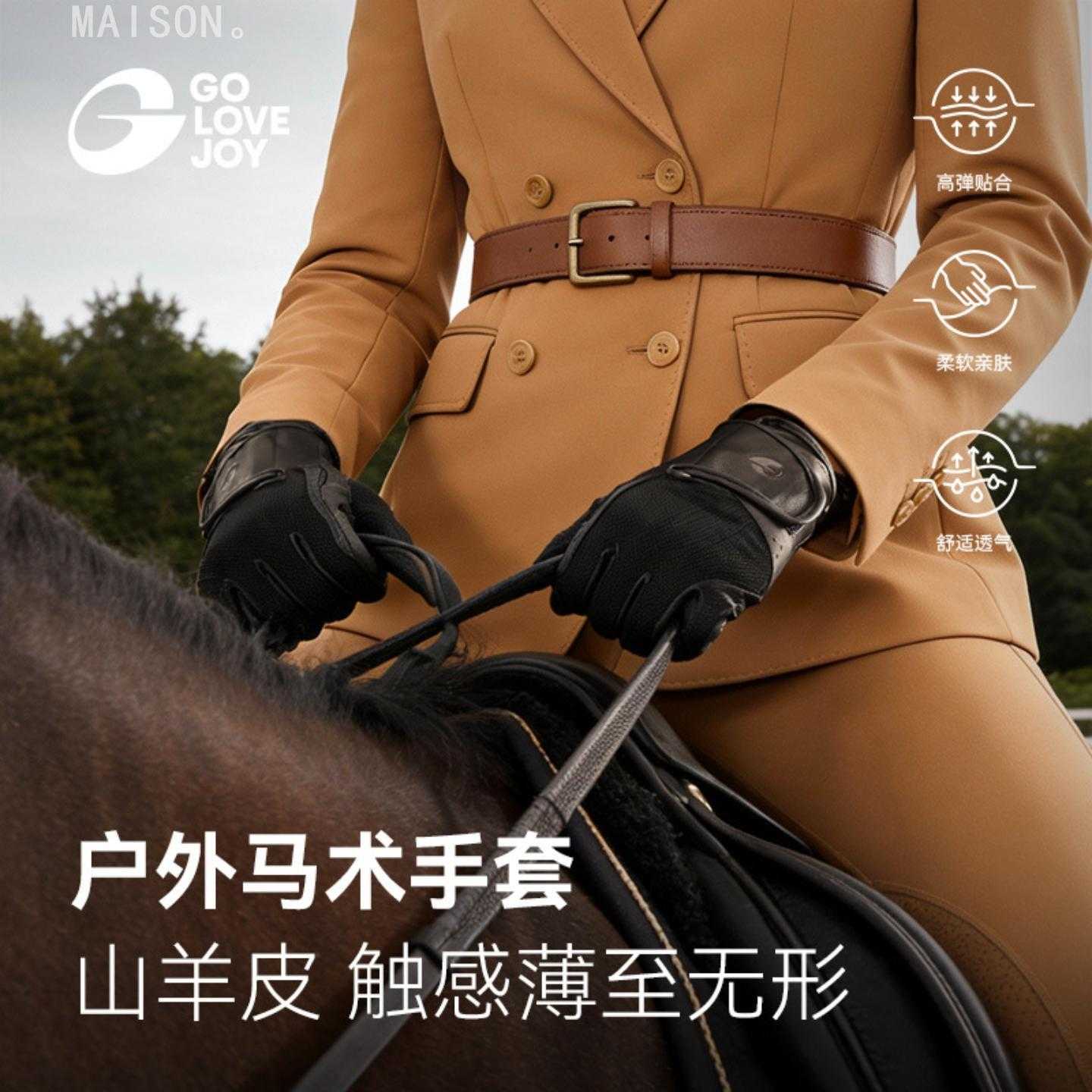 高乐捷羊皮马术手套防滑耐磨透气