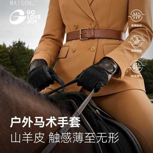 高乐捷羊皮马术手套防滑耐磨透气