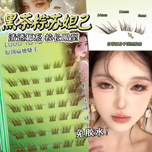 洛兜假睫毛狐系自然整簇苏妲己免