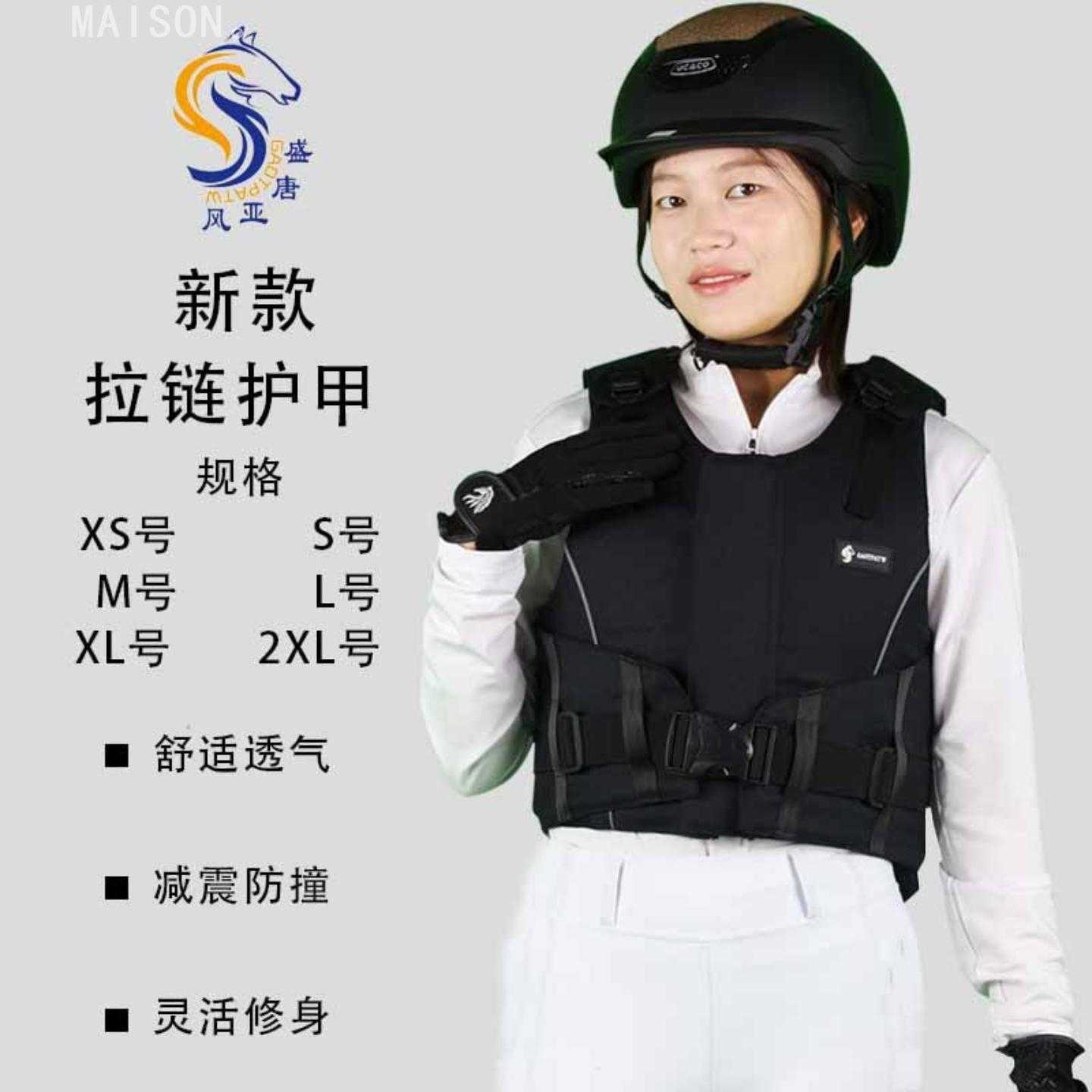 新款拉链护甲马术防护马甲骑马30