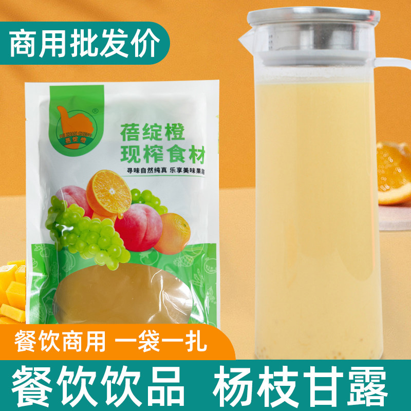 蓓绽橙鲜榨杨枝甘露汁商用芒果图片