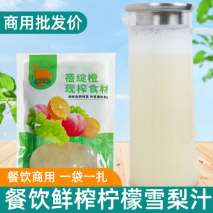 鲜榨柠檬雪梨汁餐饮酒饭店火锅烧烤商用水果冷饮小吊梨汤冬季 热饮