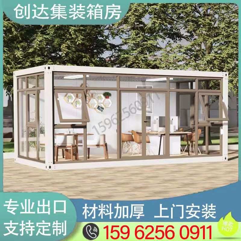 集装箱移动房玻璃幕墙快拼箱房轻钢组合房活动板房家用别墅阳光