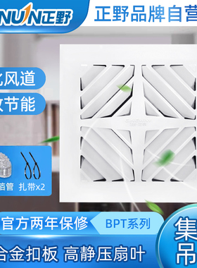 正野集成吊顶300*300铝扣板强力静音排气扇BPT18-22AB大功率/白色