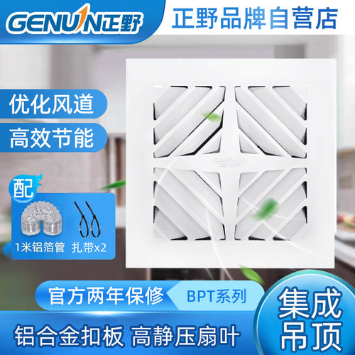 Genuin正野排气扇官方自营铝扣板