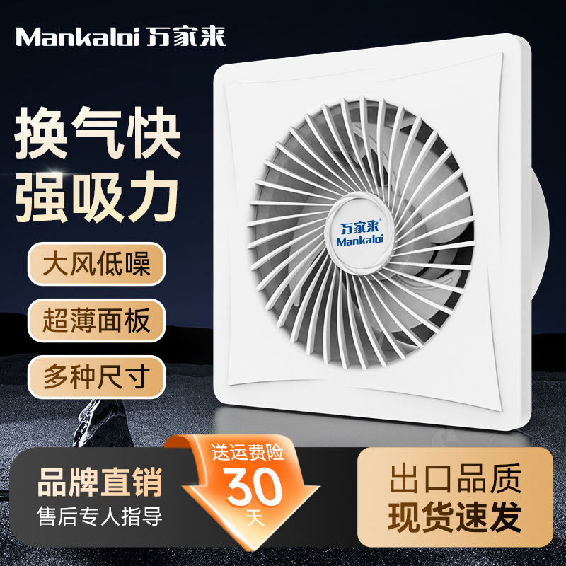 【黑白色可选】万家来橱窗排气扇