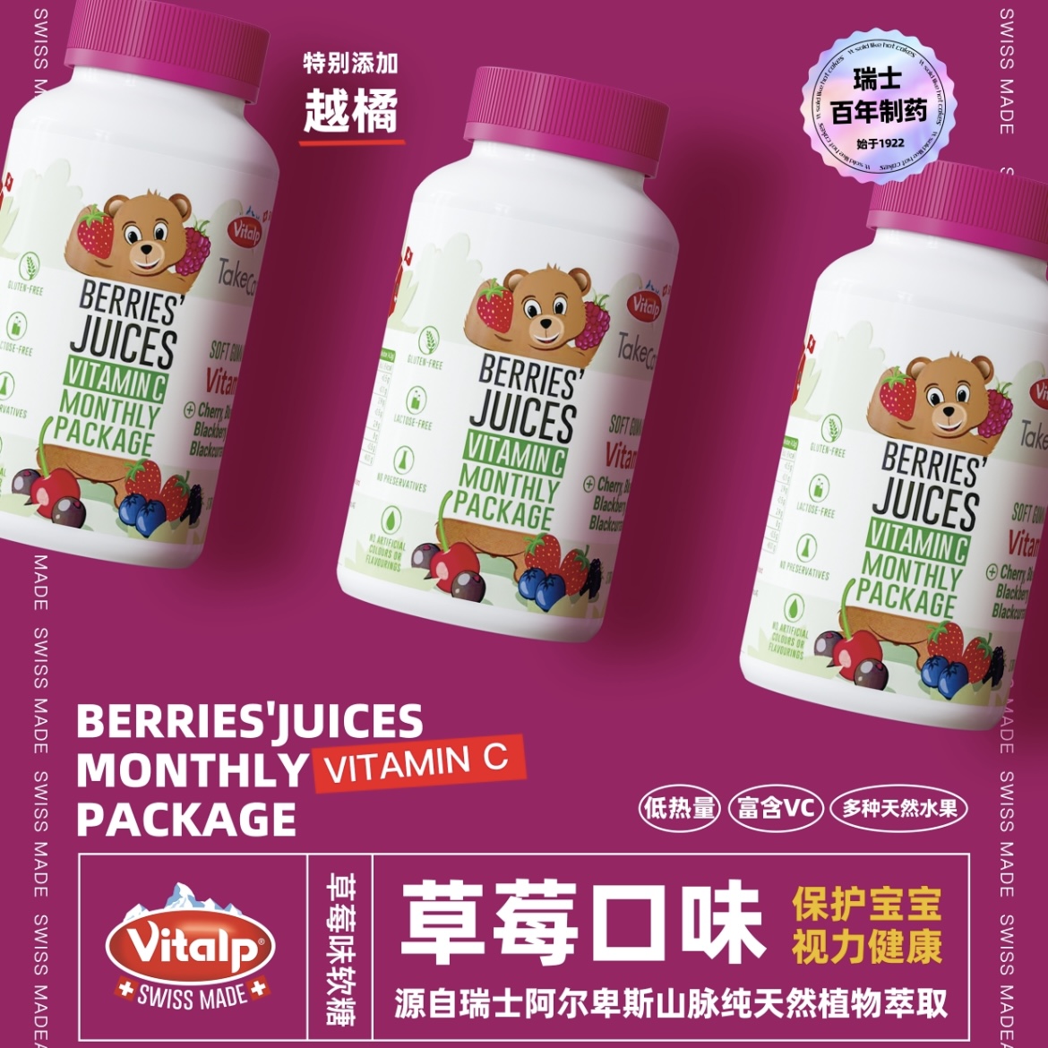 瑞士Vitalp维多普儿童软糖复合多维生素水果味VC糖果草莓味251009