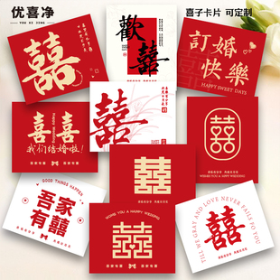 新款婚礼主持人手卡喜字卡片结婚喜庆花店伴手礼祝福留言贺卡定制