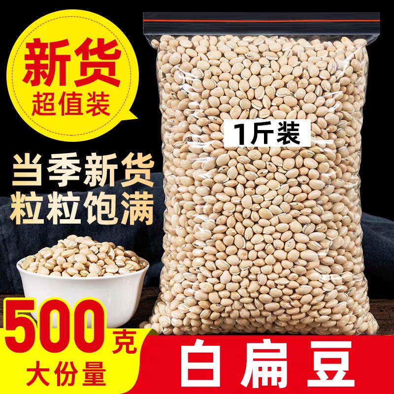 正宗云南农家白扁豆500g赤小豆薏米芡实茯苓中药材煲汤材料非祛湿