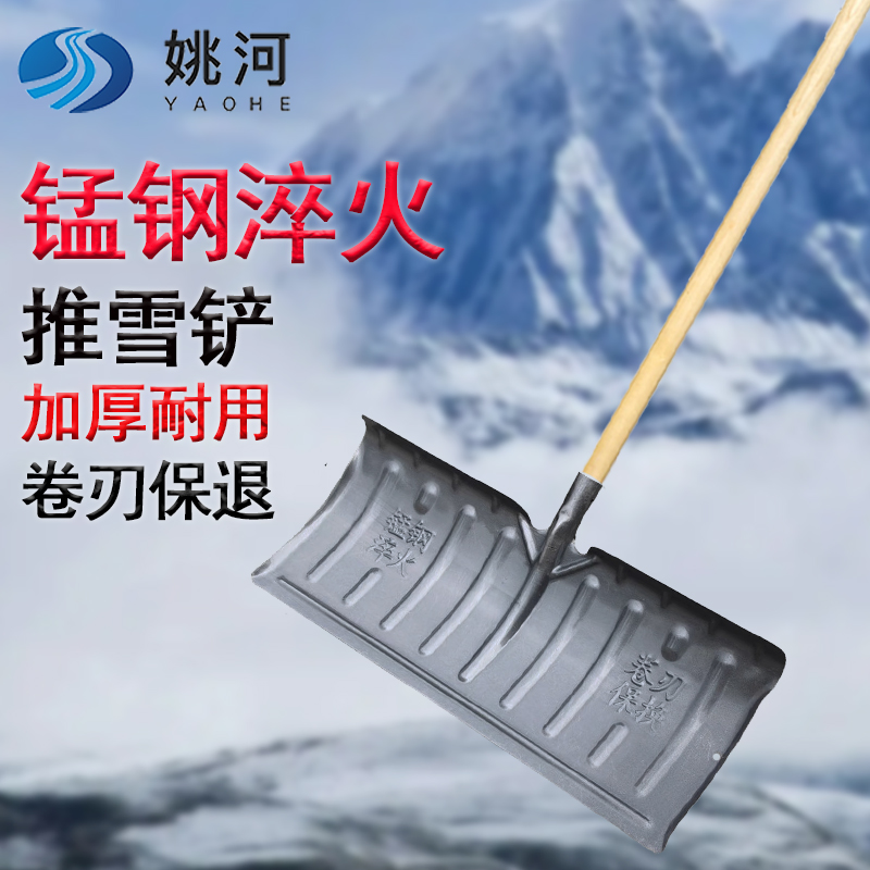 姚河锰钢雪铲大厂家直销塑料锨锹