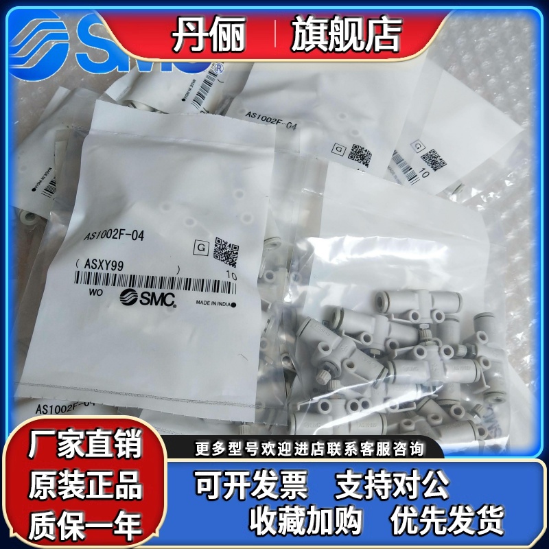 SMC节流调速阀AS1002F AS2002F AS3002F AS4002F AS2052F-4/6/8A
