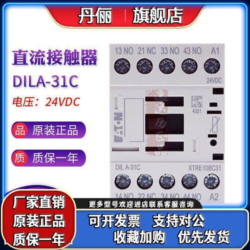 正品伊顿EATON穆勒DILA-31C XTRE10BC31直流DC24V接触器式继电器