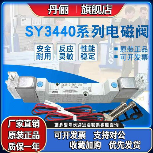 SMC正品电磁阀SY3440-5MOZ/M/MZ/MOE/MOU-01/C4/C6-X90/X377