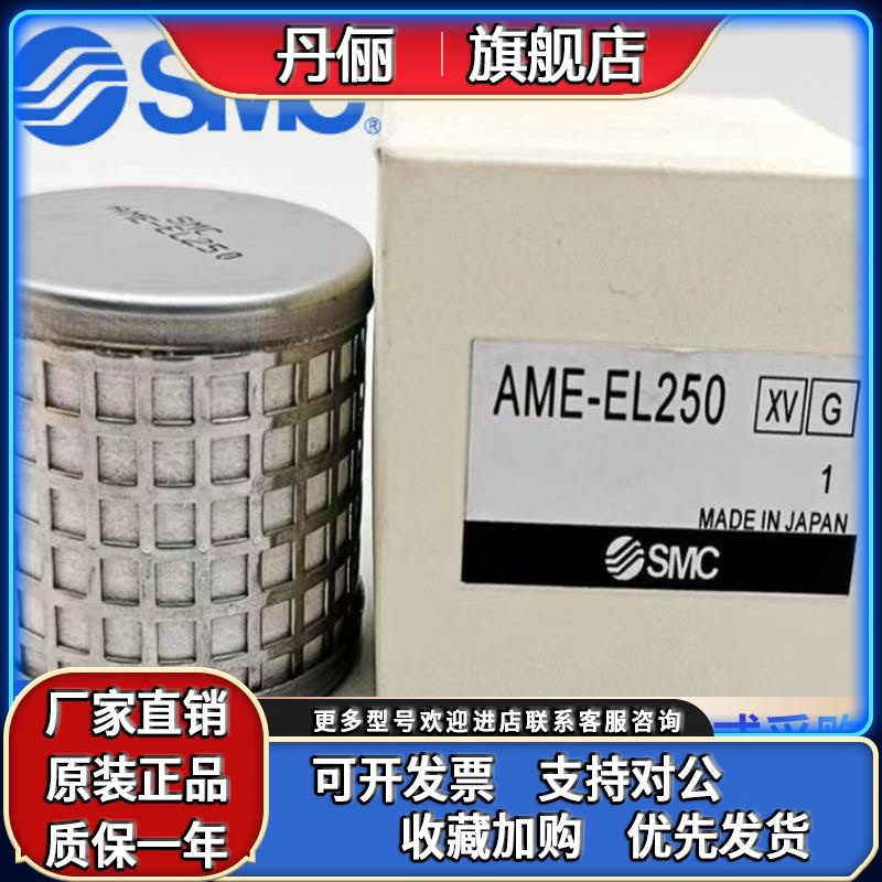 原装SMC滤芯 AM/AME/AMH/AMG/AMD-EL150 250 350 450 550 650 850