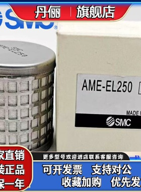 原装SMC滤芯 AM/AME/AMH/AMG/AMD-EL150 250 350 450 550 650 850