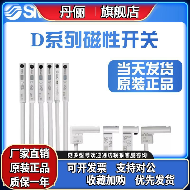 SMC磁性开关D-M9B-M9N-M9P-M9BV-M9NV-M9PV-Y59A-Y59B-D-A93-R732