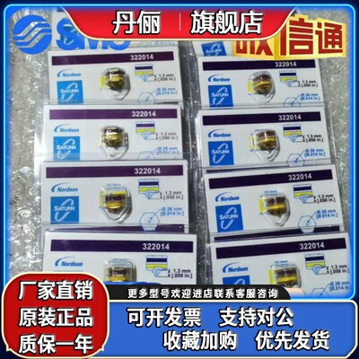 诺信 Nordson 喷嘴 322008/322010/322012/322014/322016/322018