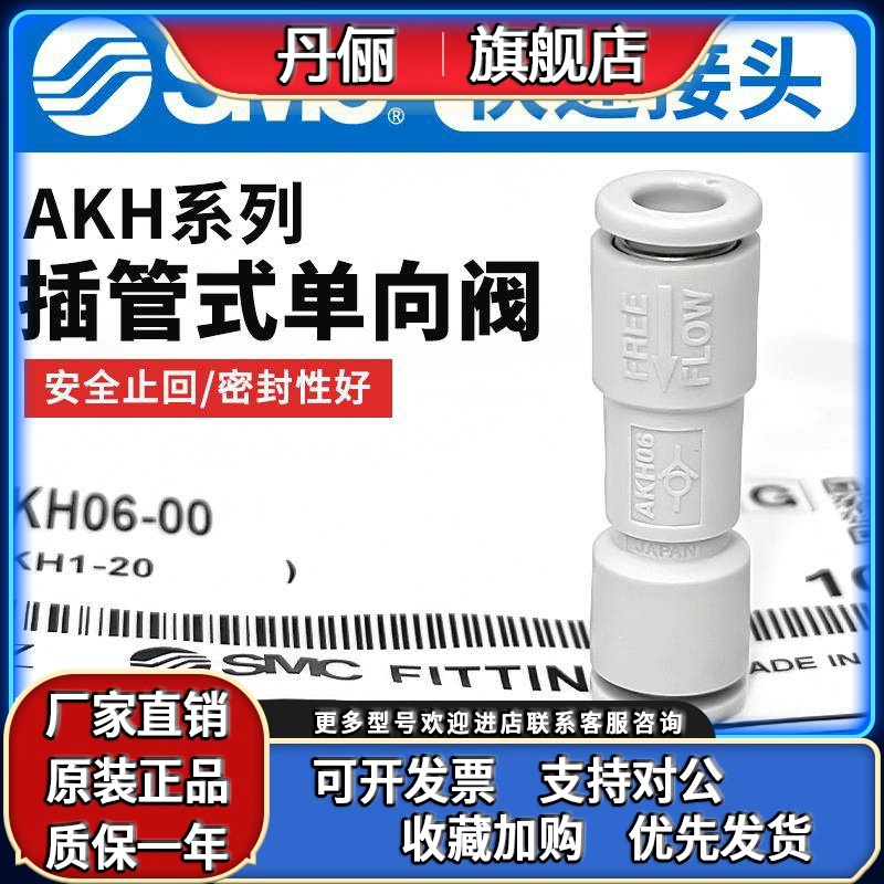 SMC气动直通插管式单向阀AKH04/06/08/10/12-00空气管道式止回阀