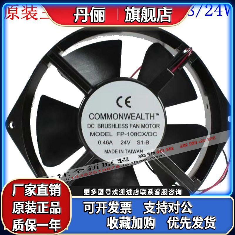 台湾三协Commonwealth正品风扇 FP-108CX/DC24V 直流铝框散热风扇