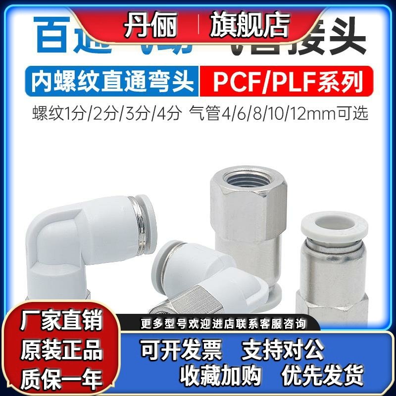 内螺纹直通接头PCF/PLF4/6/8/10/12-01/02/03/04数显压力表转接头