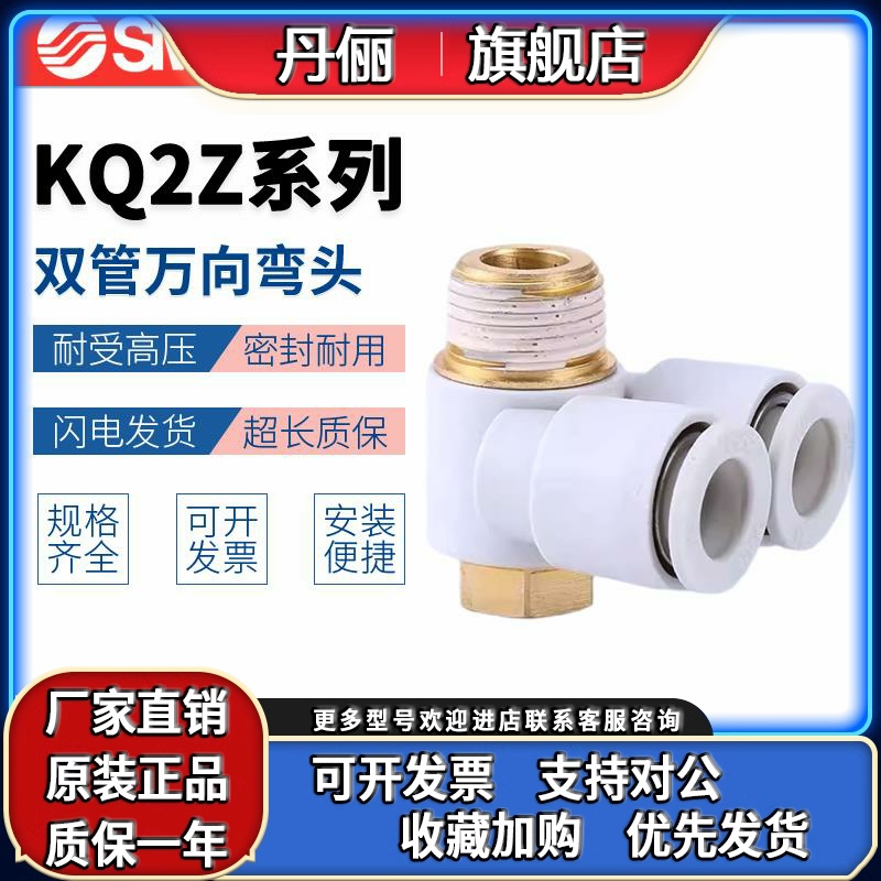 SMC双管万向接头KQ2ZF04/KQ2ZF06/KQ2Z08/KQ2Z10/12-01S-02S-03AS