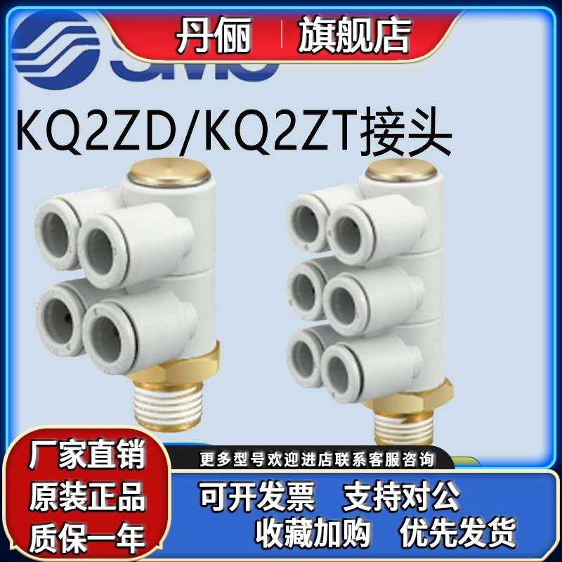SMC原装气管接头一拖六拖四KQ2ZT/KQ2ZD04/06/08/10/12-01-0203AS