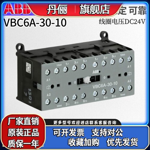 原装ABB机械联锁VBC6A-30-10直流接触器VBC7A-30-10 24VDC 9A12A