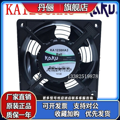 全新原装KAKU卡固KA1238HA3/HA1HA2 12038 220V0.13A散热风扇12CM