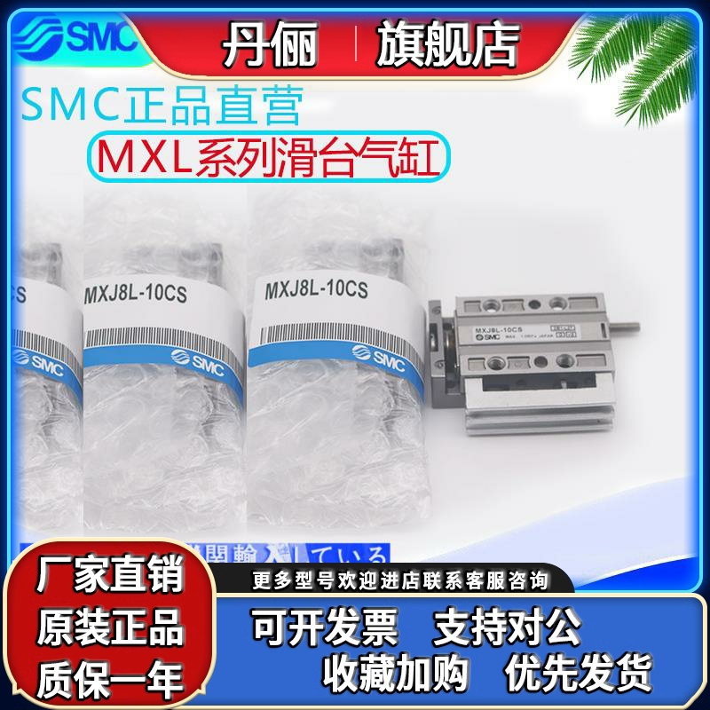 日本SMC滑台MXJ4L/MXJ6L/MXJ8L-5CN-10CN-15CN-20CN-CSN-CTN-CPN