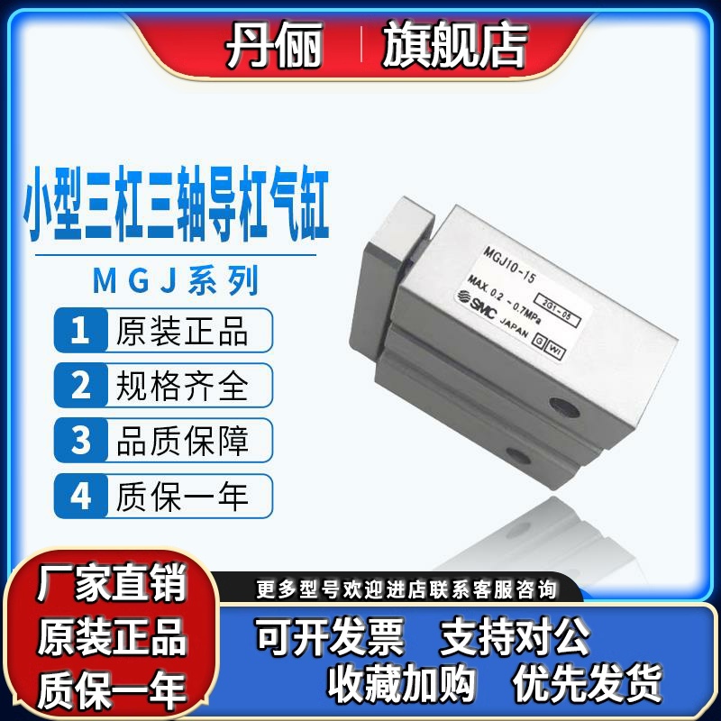 全新SMC小型三轴三杆导杆气缸MGJ6-5-10-15-20 MGJ10-5-10-15-20