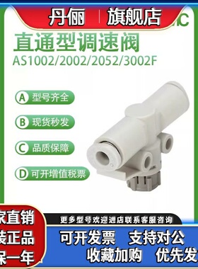 SMC原装AS1002/2002/2052/3002/4002F-04/06/08/10/12A节流调速阀