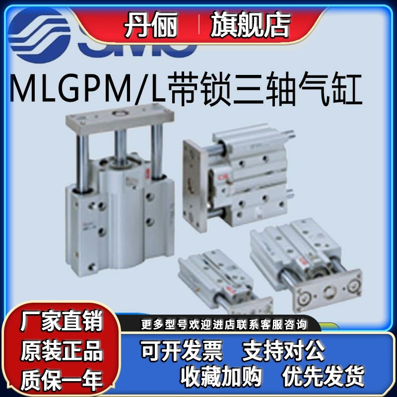 SMC三轴带锁MLGPM/L带锁薄型导杆气缸MLGPM20/25/32-20/25/30-B-F