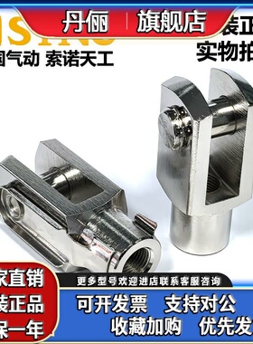 STNC索诺天工Y型接头M10/M12/M16/M20气缸头部连接附配件AY前叉头