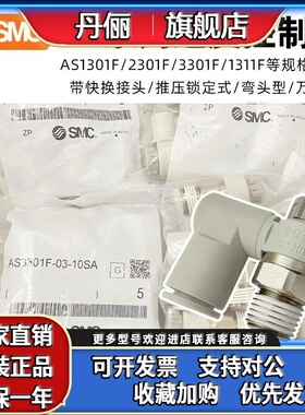 SMC调速阀AS1301F/1311F-M5-04A 2301F-01/02-04/06/08/10SA现货