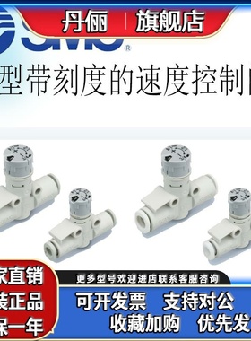 SMC带刻度节流阀AS1002FS-04A/06 AS2002FS-04/06 AS3002FS-06/08
