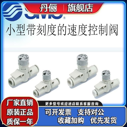 SMC带刻度节流阀AS1002FS-04A/06 AS2002FS-04/06 AS3002FS-06/08