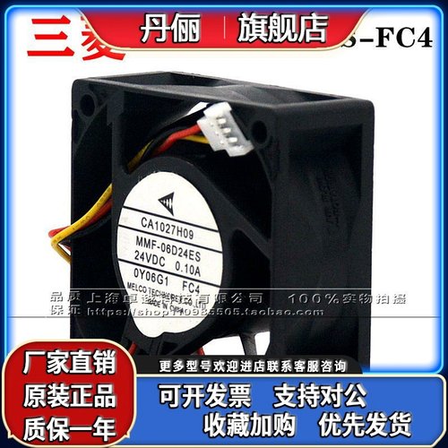 全新三菱 CA1027H09 MMF-06D24ES-FC4 24V E500变频器风扇6025