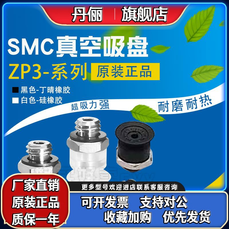 SMC真空吸盘平形带肋ZP3-T04/06/08/10/13/16UMN/UMS/UMGS-A5