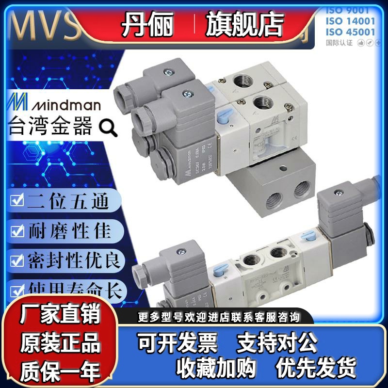 MVSC-220-4E1 DC24V MVSD-180-4E1 AC220V台湾原装正品金器电磁阀