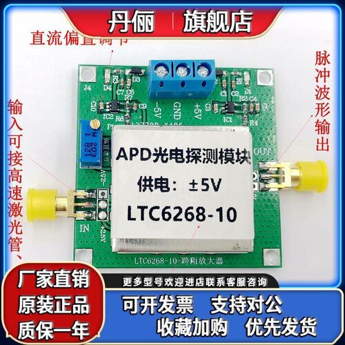 LTC6268-10高速光电探测模块（跨阻抗放大器）2024款新上架 厂家