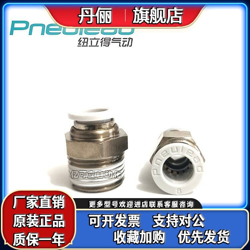 Pneulead纽立得气动PPC8-02气管接头螺纹直通接头PC10-03/04